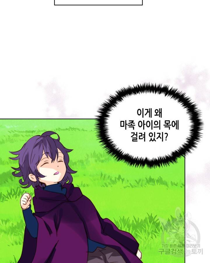 내가 딸이에요? 71화 95