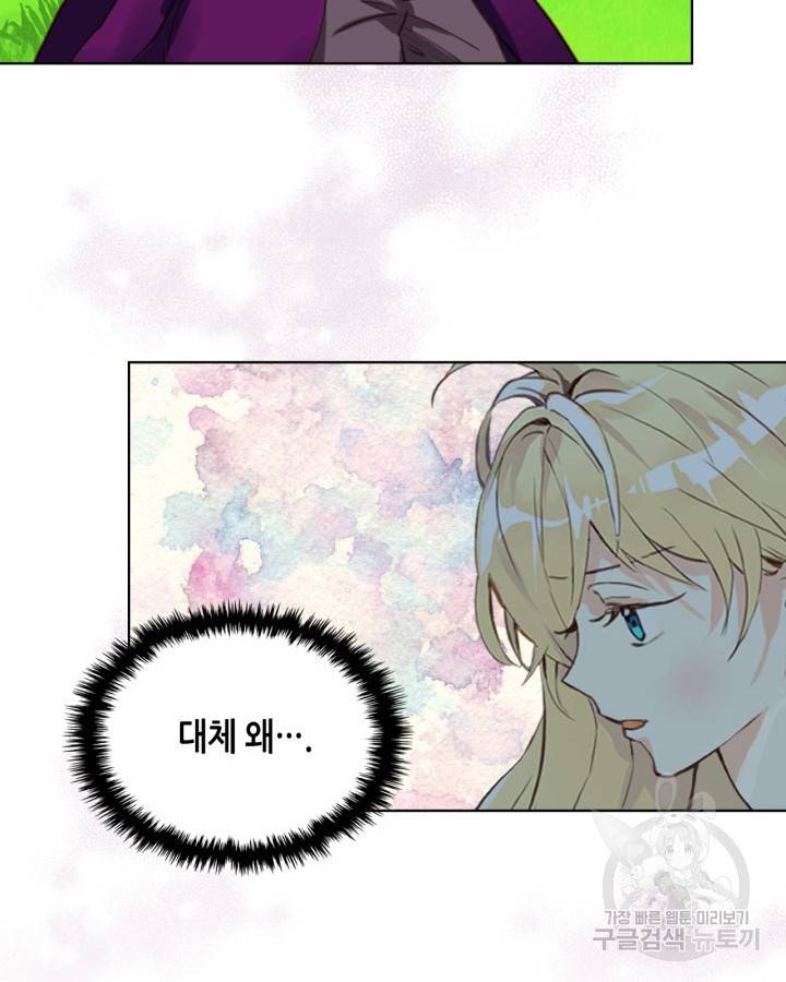내가 딸이에요? 71화 96