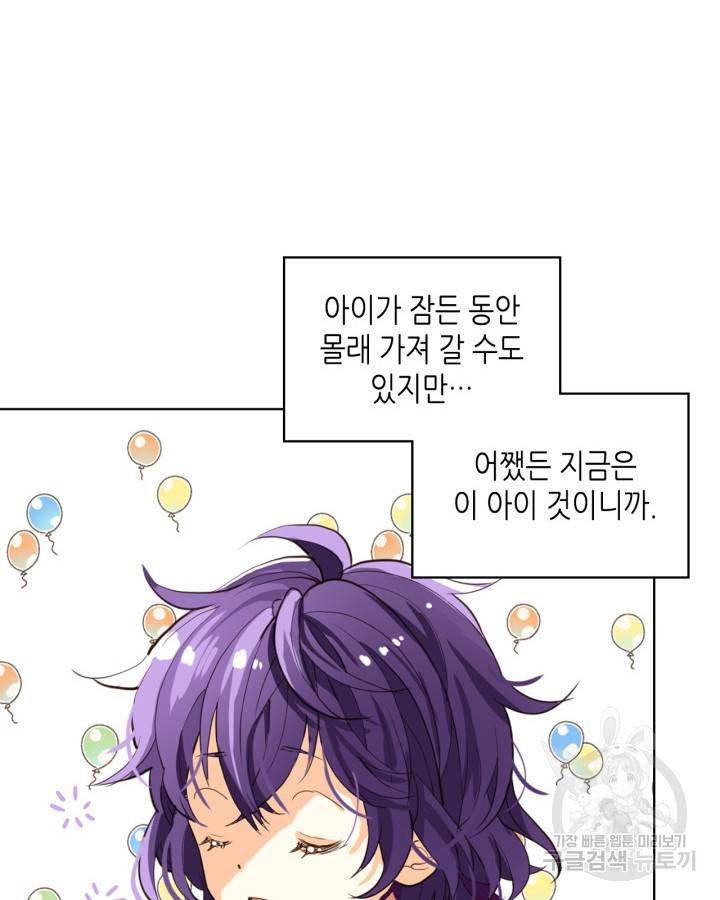 내가 딸이에요? 71화 100