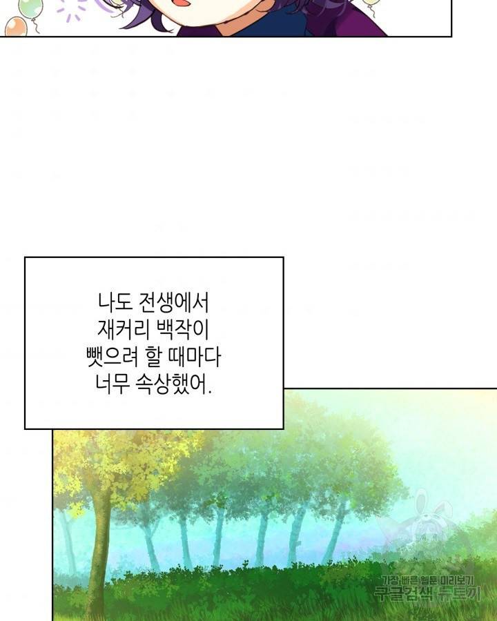 내가 딸이에요? 71화 101