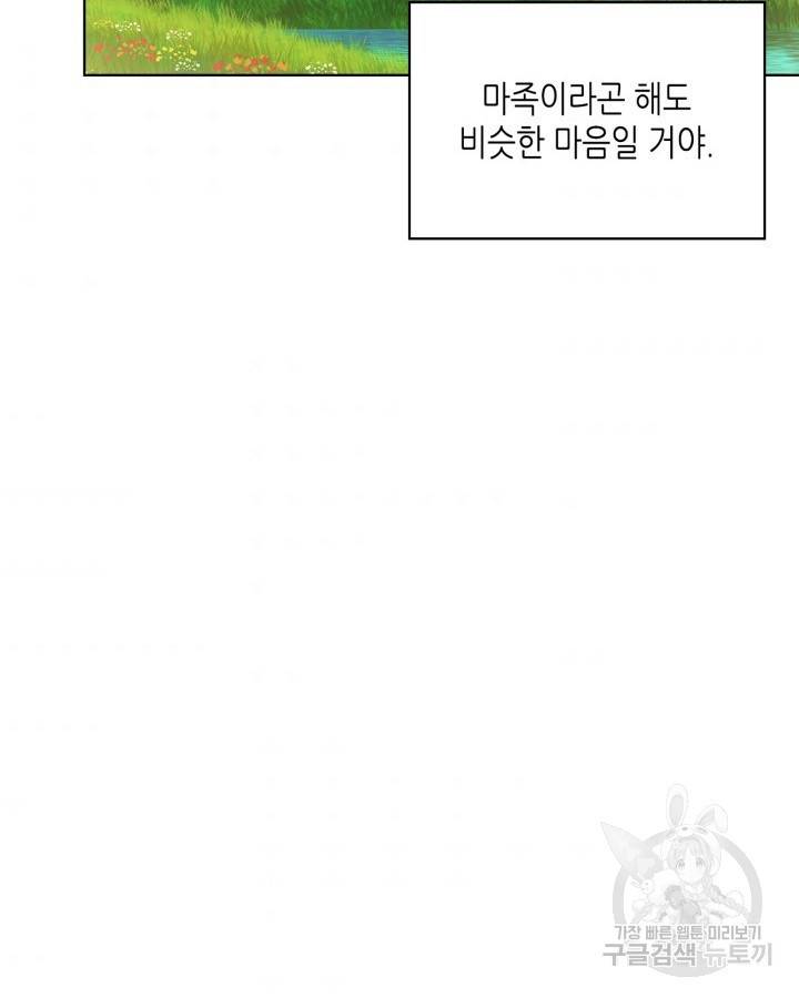 내가 딸이에요? 71화 102