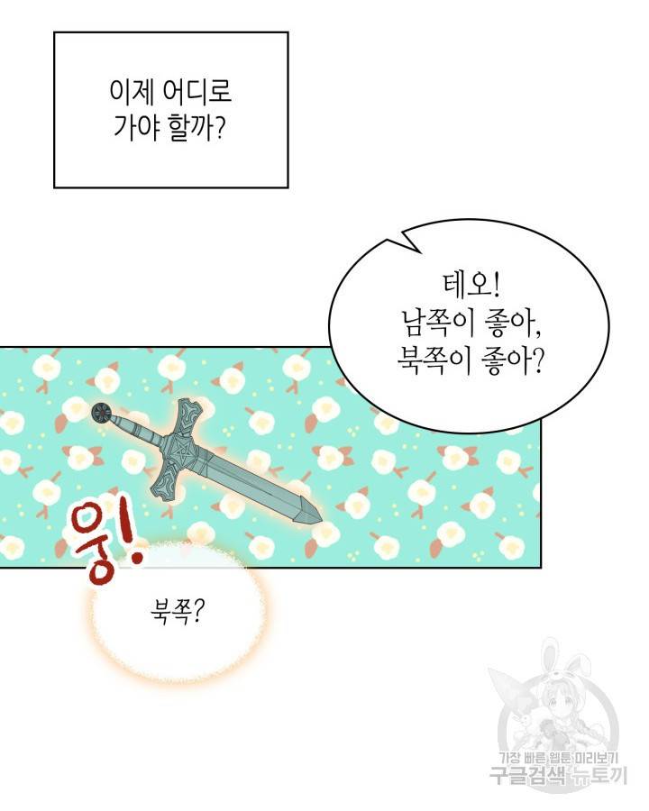 내가 딸이에요? 71화 103