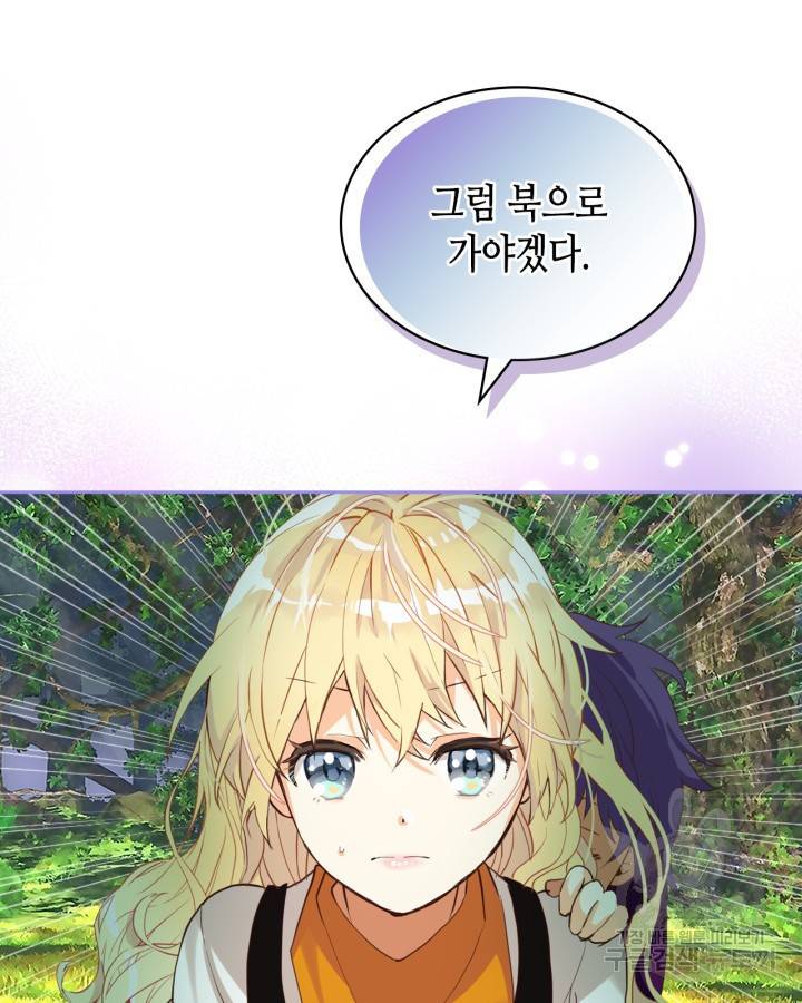 내가 딸이에요? 71화 104