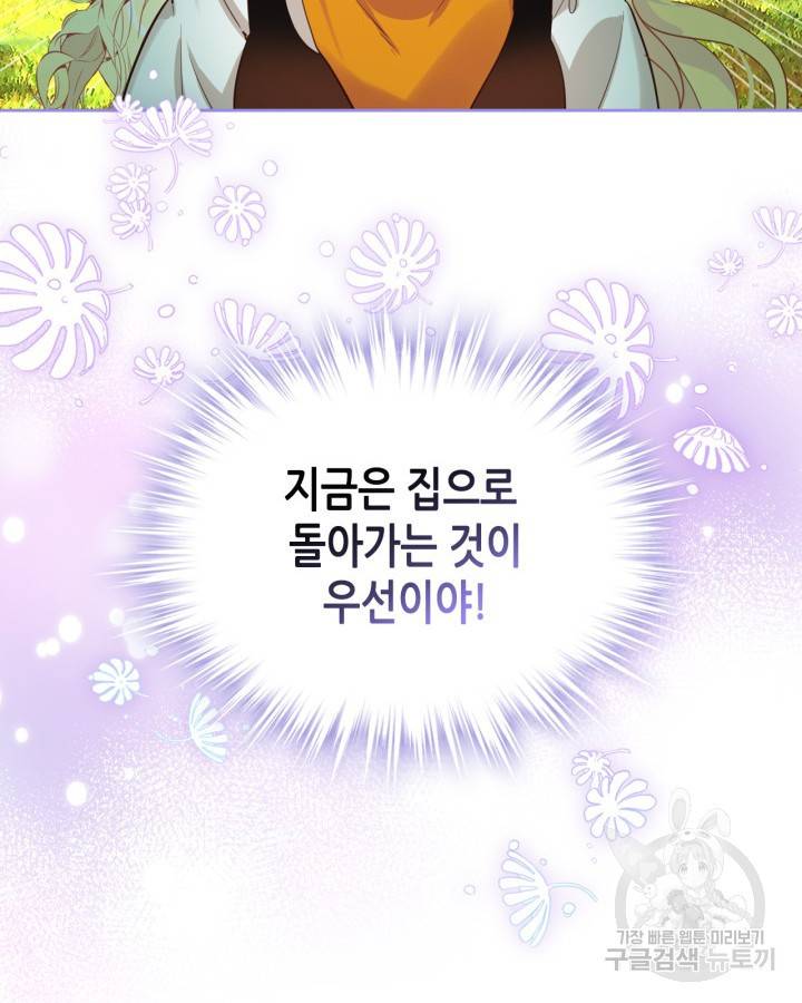 내가 딸이에요? 71화 105