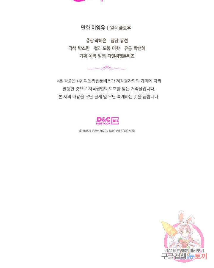 내가 딸이에요? 71화 107