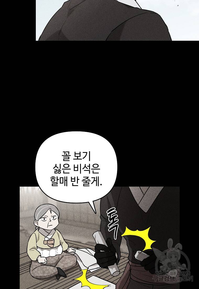 호구도사 17화 2