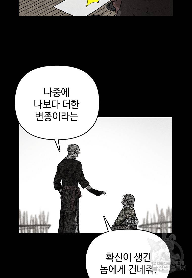 호구도사 17화 3
