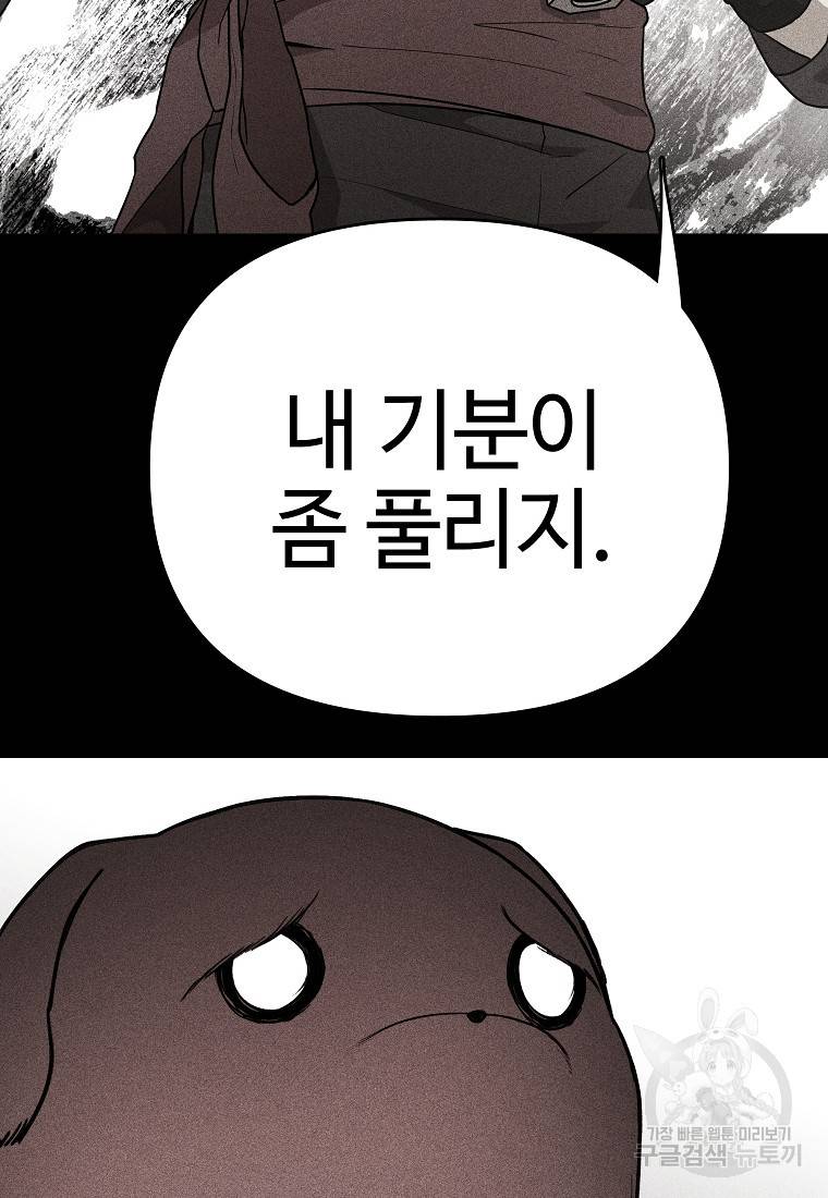 호구도사 17화 6