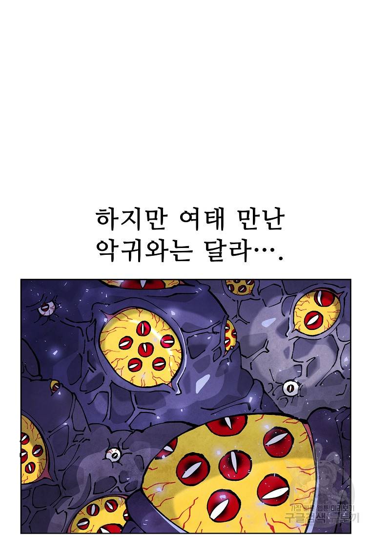호구도사 17화 14