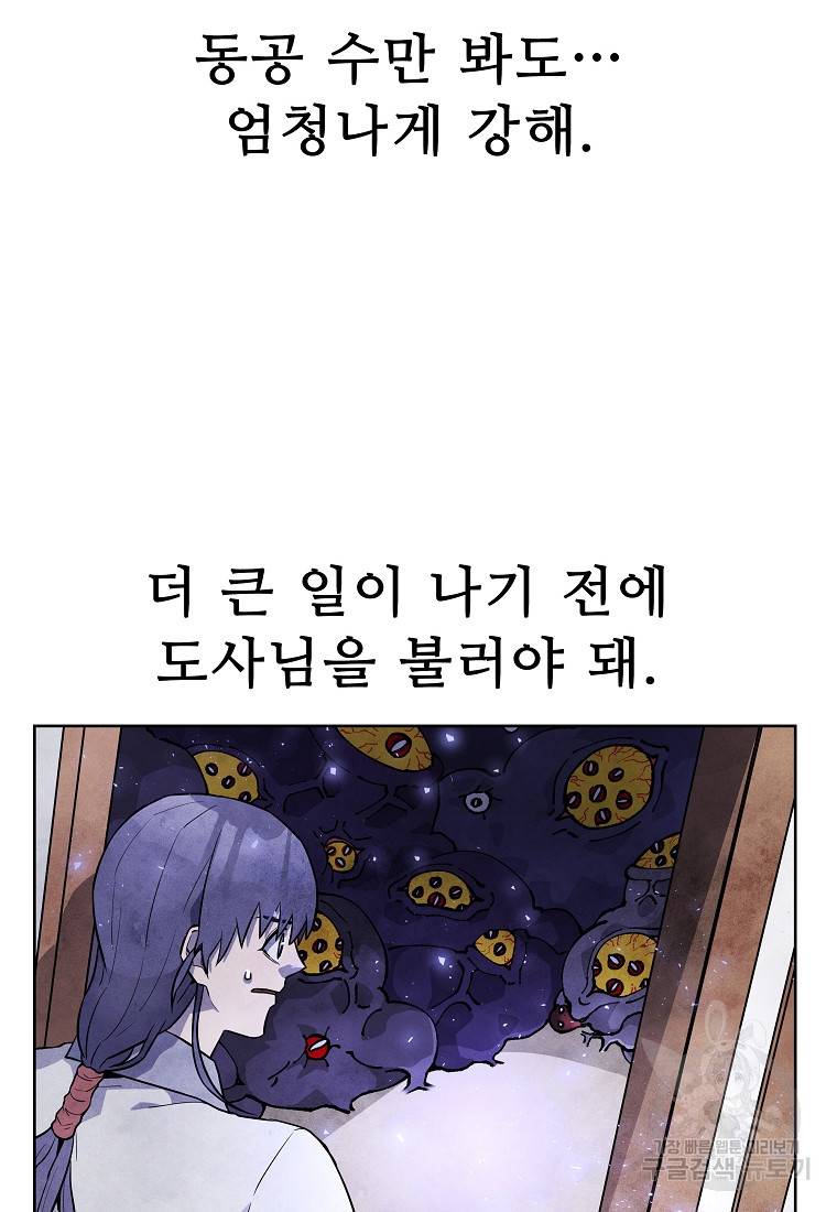호구도사 17화 15