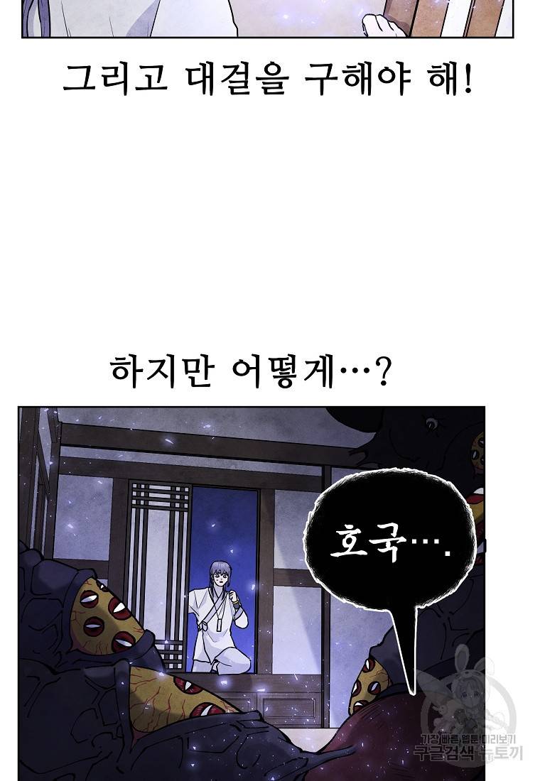 호구도사 17화 16