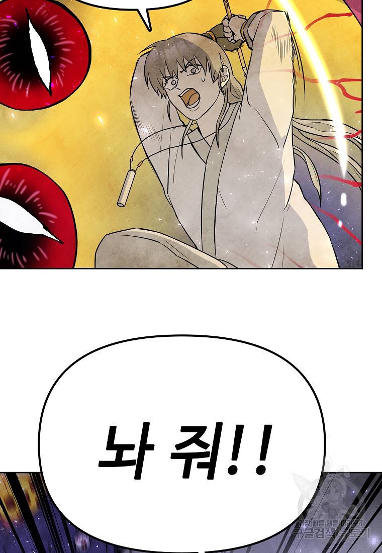 호구도사 17화 23