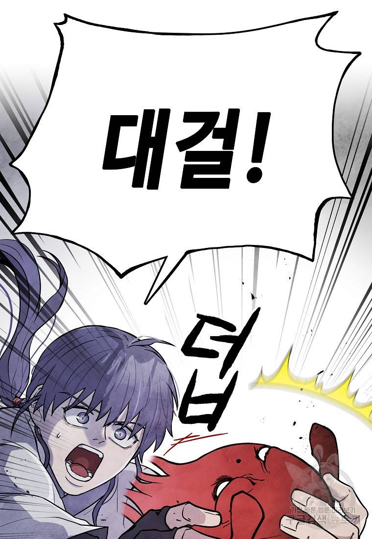 호구도사 17화 27