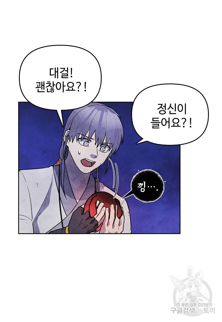 호구도사 17화 32