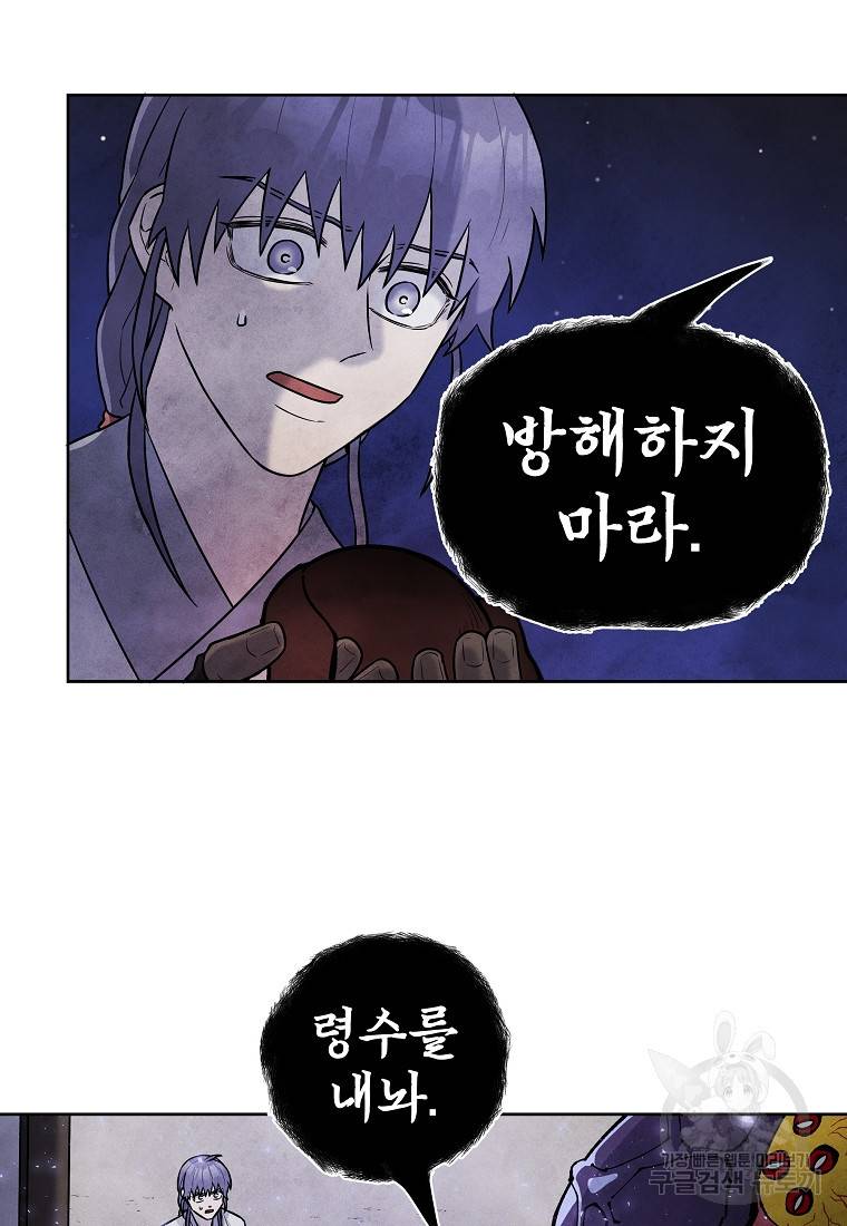 호구도사 17화 33