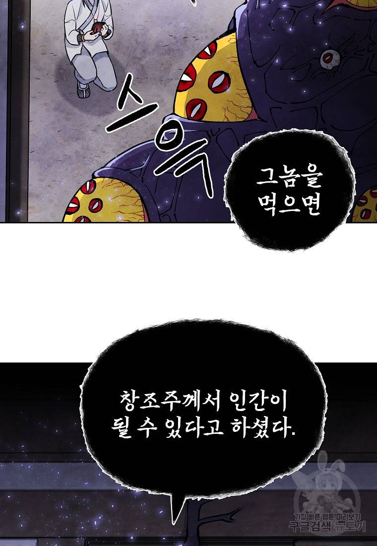 호구도사 17화 34