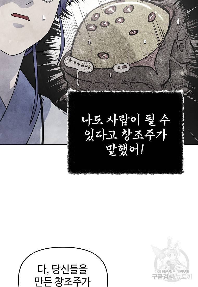 호구도사 17화 37