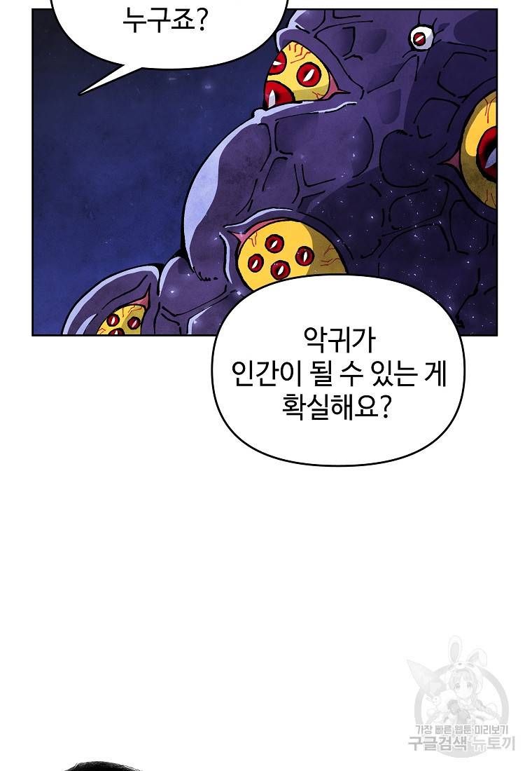 호구도사 17화 38