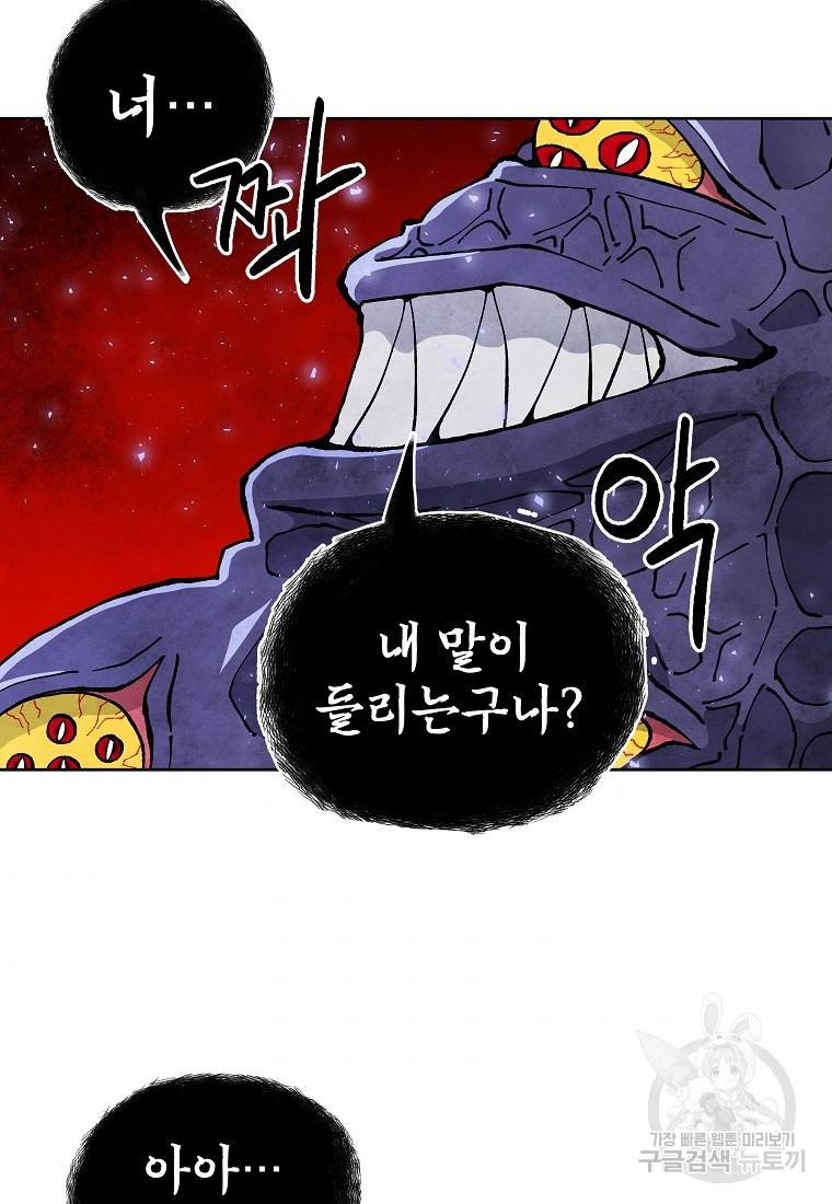 호구도사 17화 39