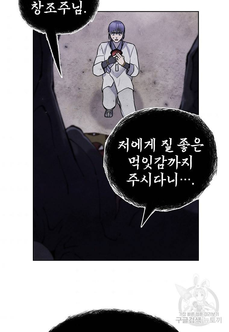 호구도사 17화 40