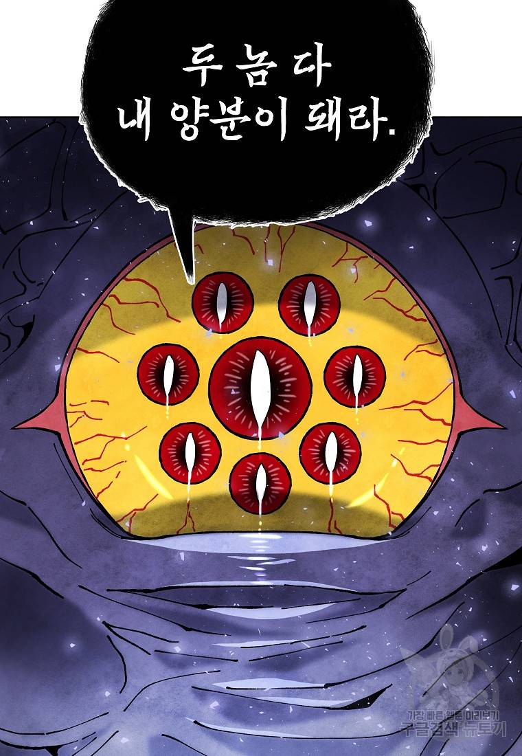 호구도사 17화 41