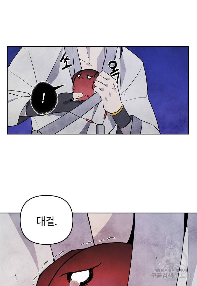 호구도사 17화 44