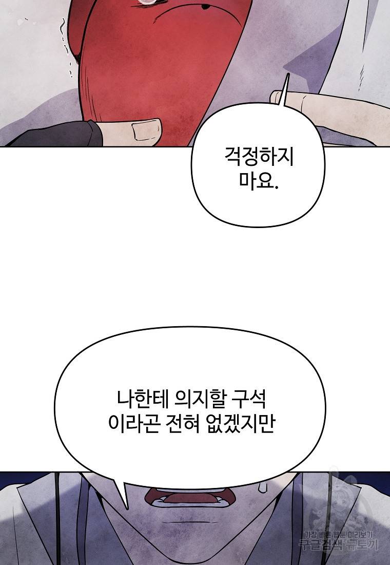 호구도사 17화 45