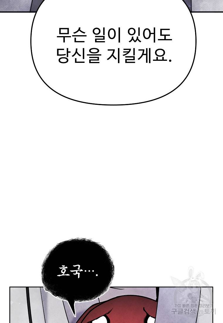 호구도사 17화 48