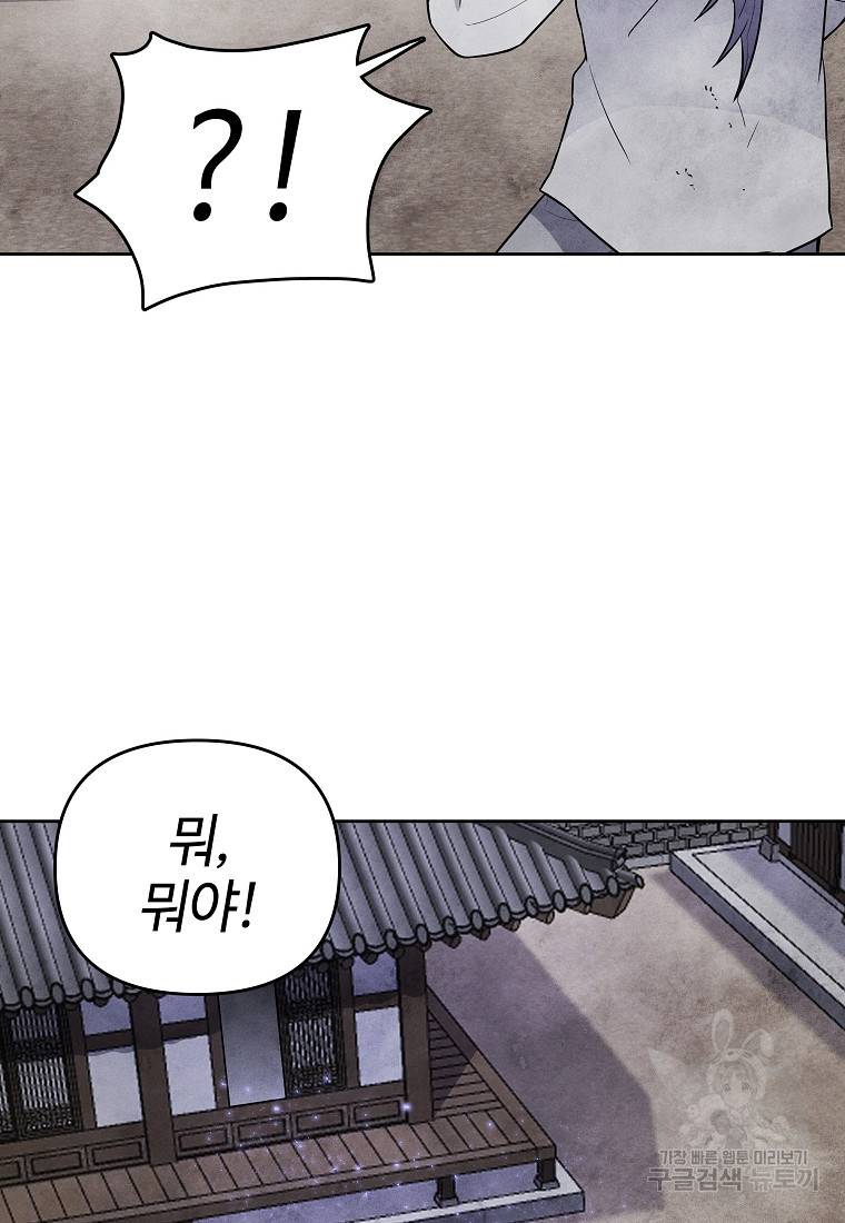 호구도사 17화 52