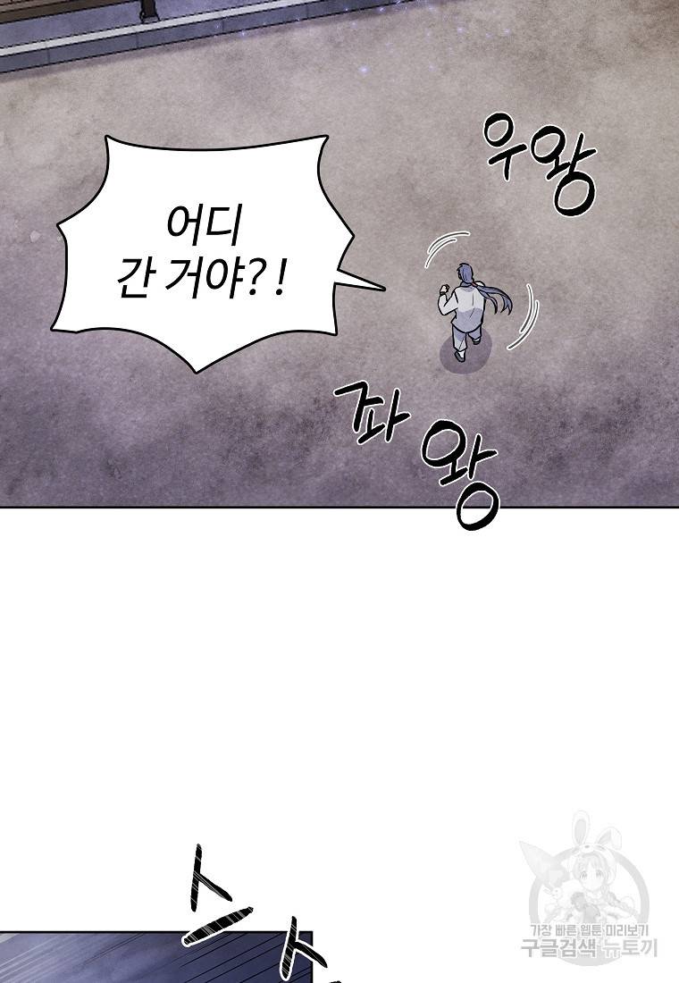 호구도사 17화 53