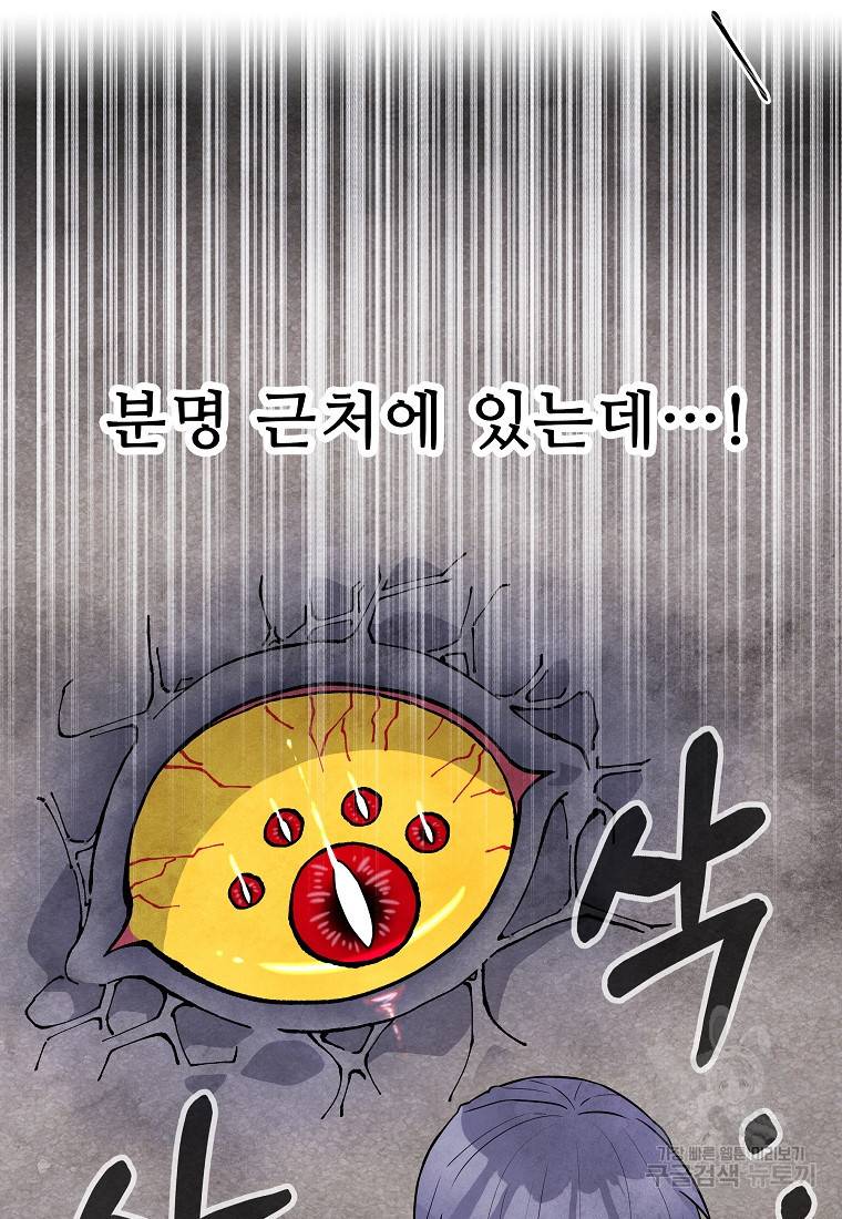 호구도사 17화 55