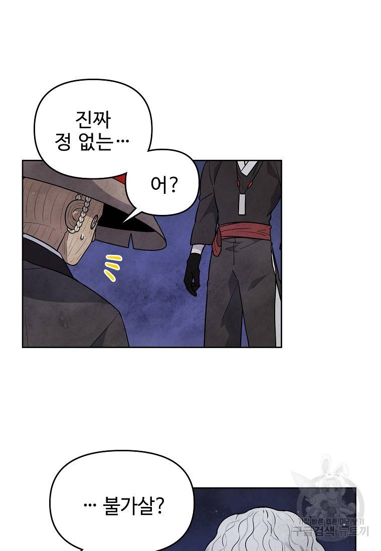 호구도사 17화 62