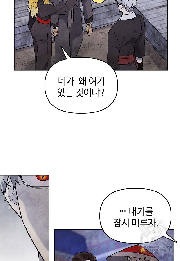 호구도사 17화 64