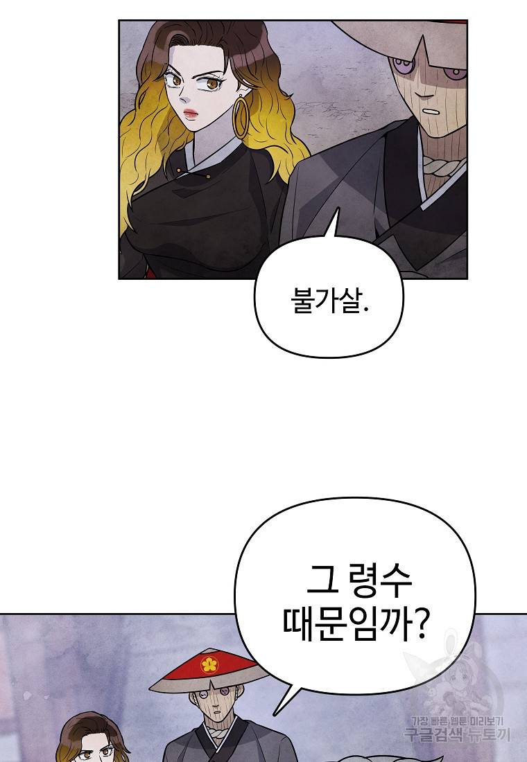 호구도사 17화 67