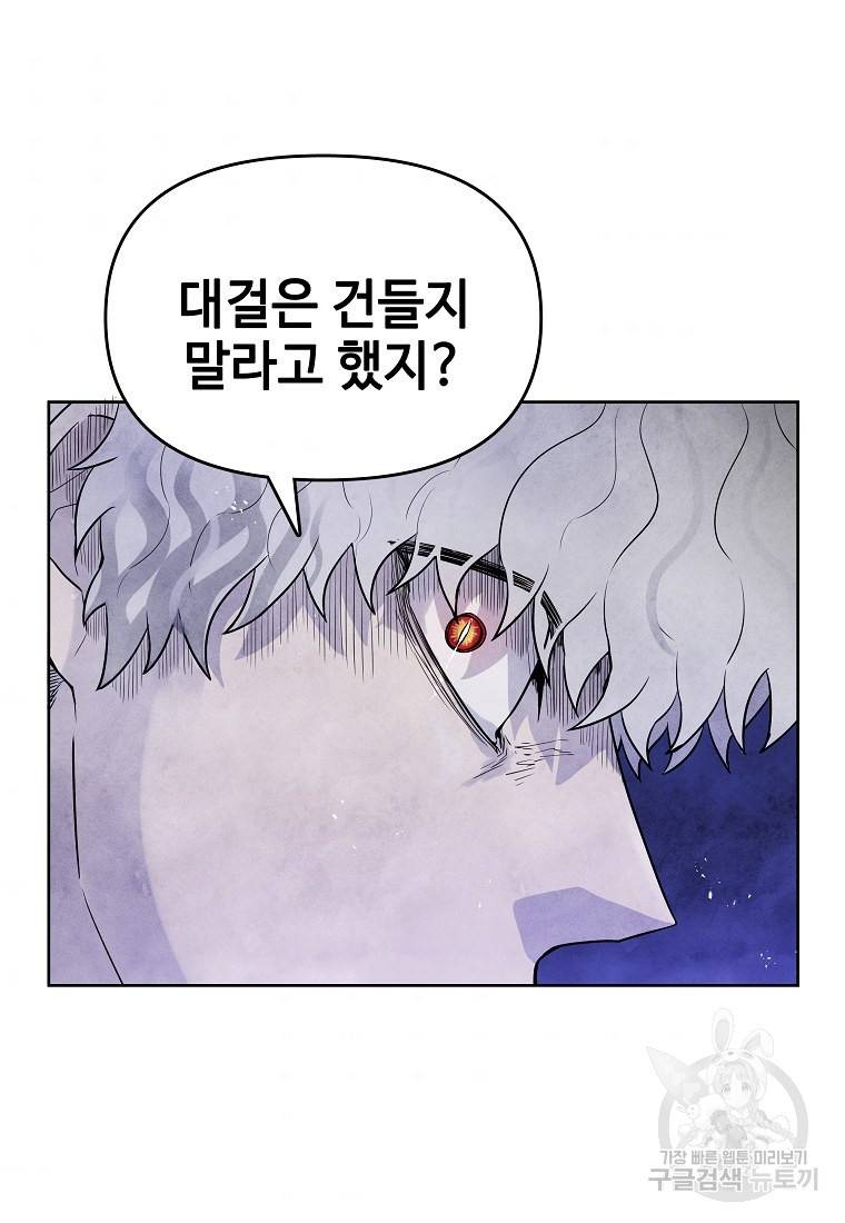 호구도사 17화 69