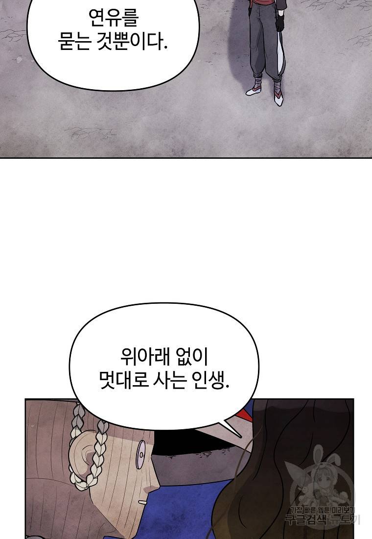 호구도사 17화 71