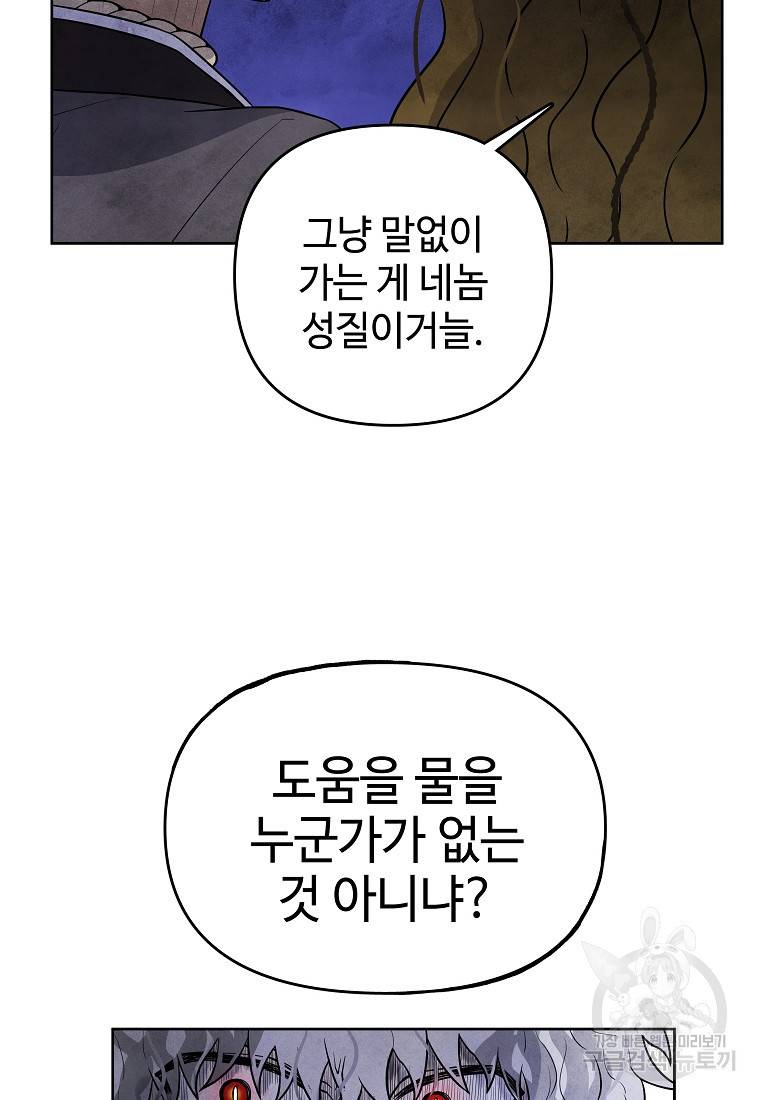 호구도사 17화 72