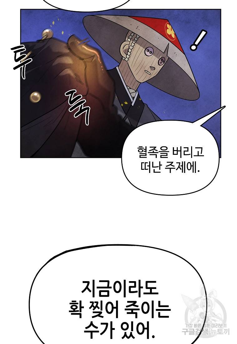 호구도사 17화 75