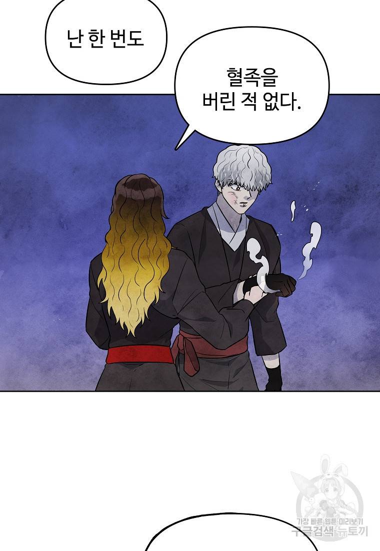 호구도사 17화 82