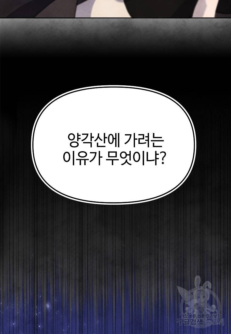 호구도사 17화 85
