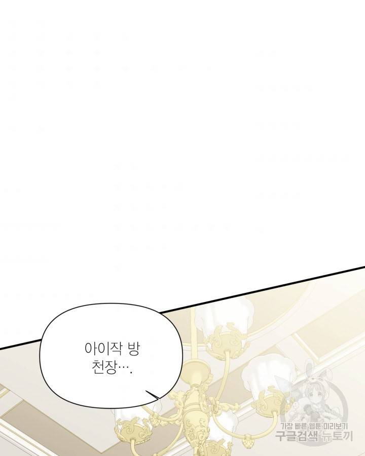 시한부 악녀의 해피엔딩 84화 5