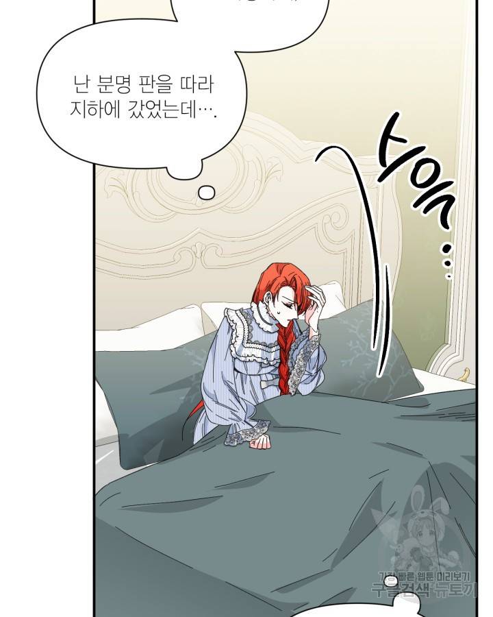 시한부 악녀의 해피엔딩 84화 7