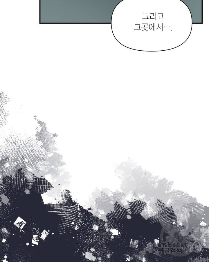 시한부 악녀의 해피엔딩 84화 8