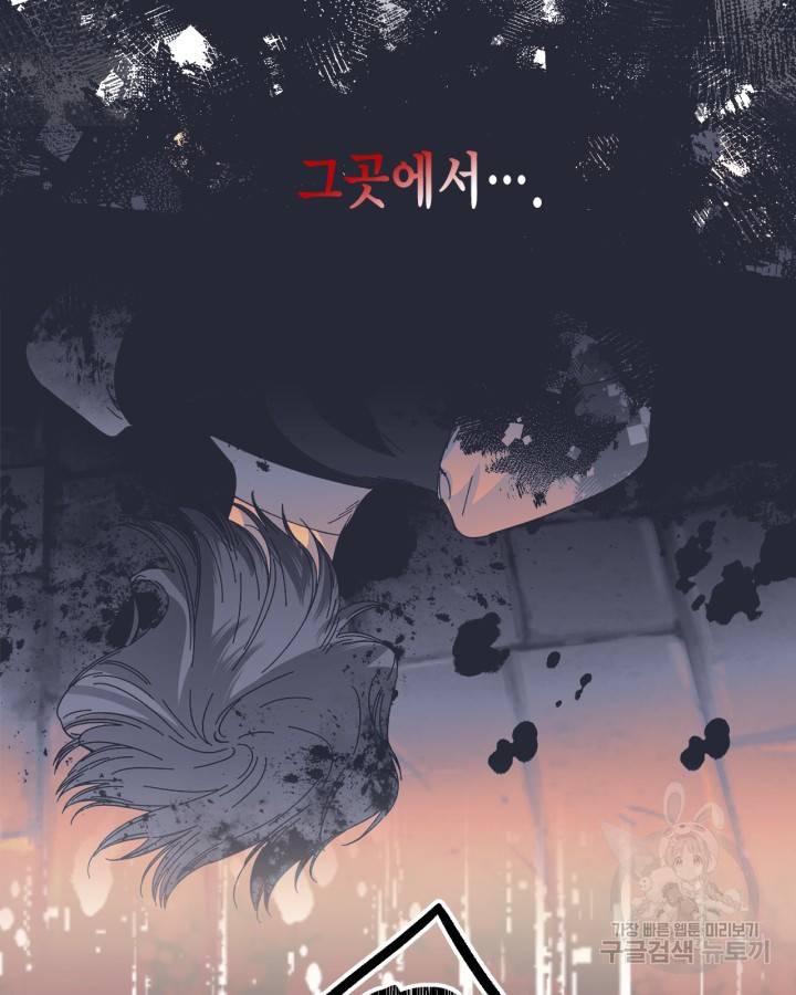 시한부 악녀의 해피엔딩 84화 9