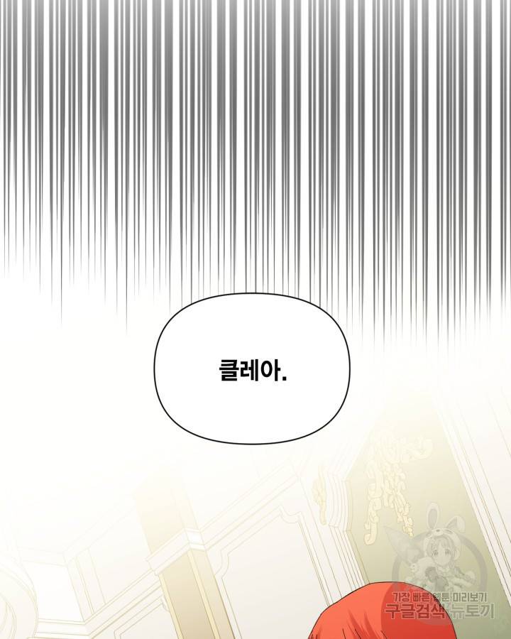 시한부 악녀의 해피엔딩 84화 13