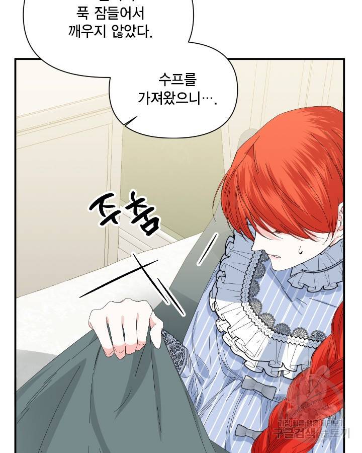 시한부 악녀의 해피엔딩 84화 17