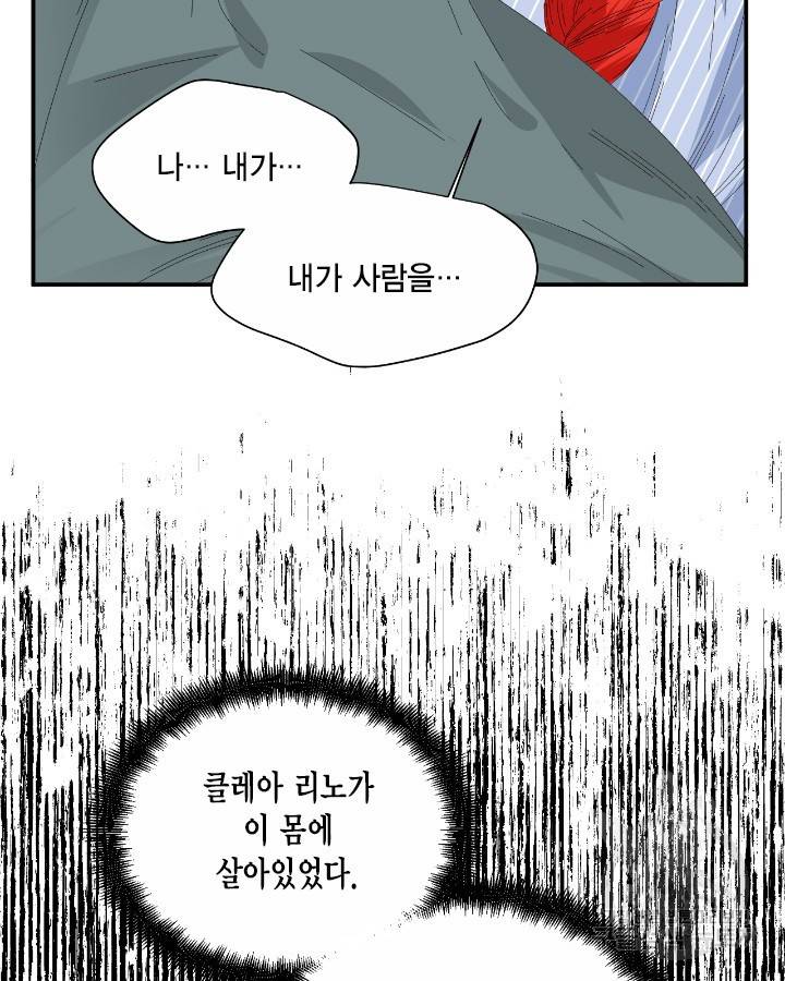 시한부 악녀의 해피엔딩 84화 18