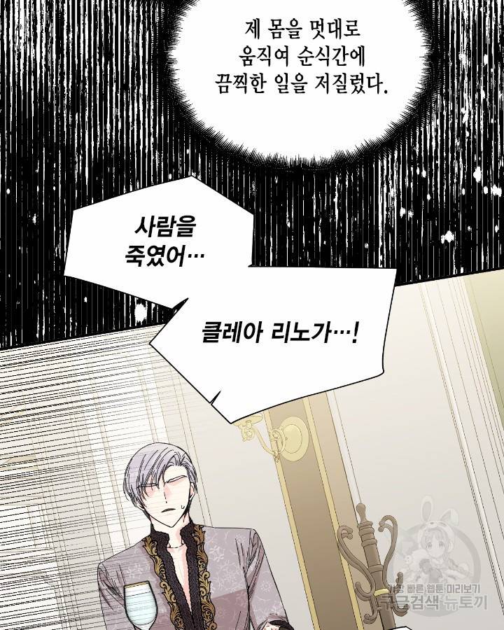 시한부 악녀의 해피엔딩 84화 19