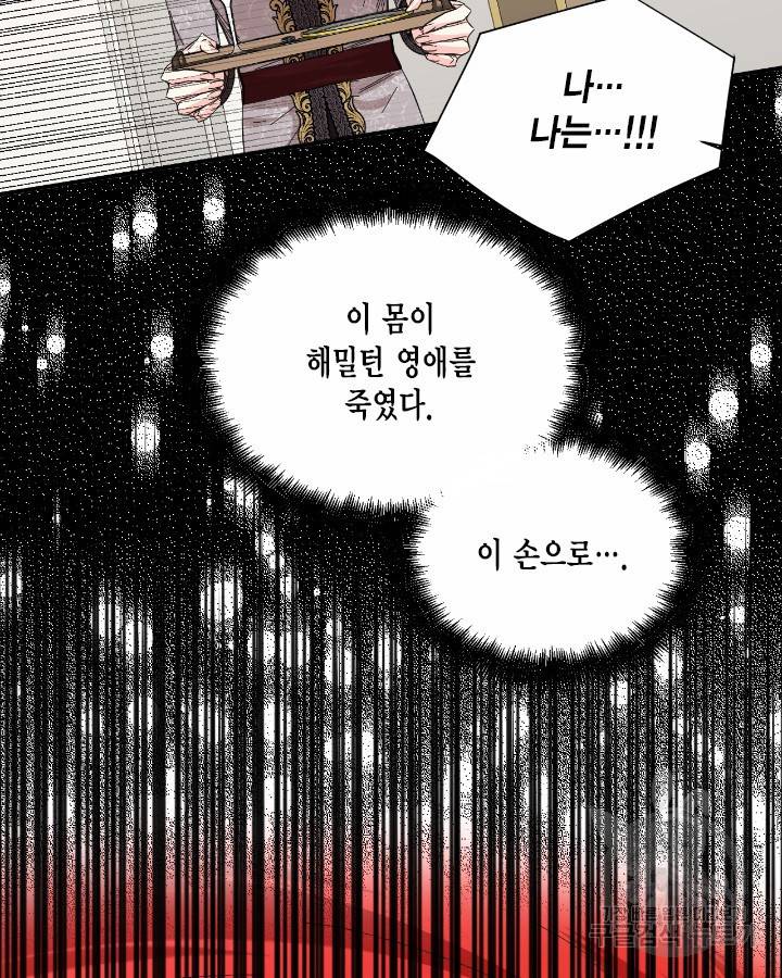 시한부 악녀의 해피엔딩 84화 20
