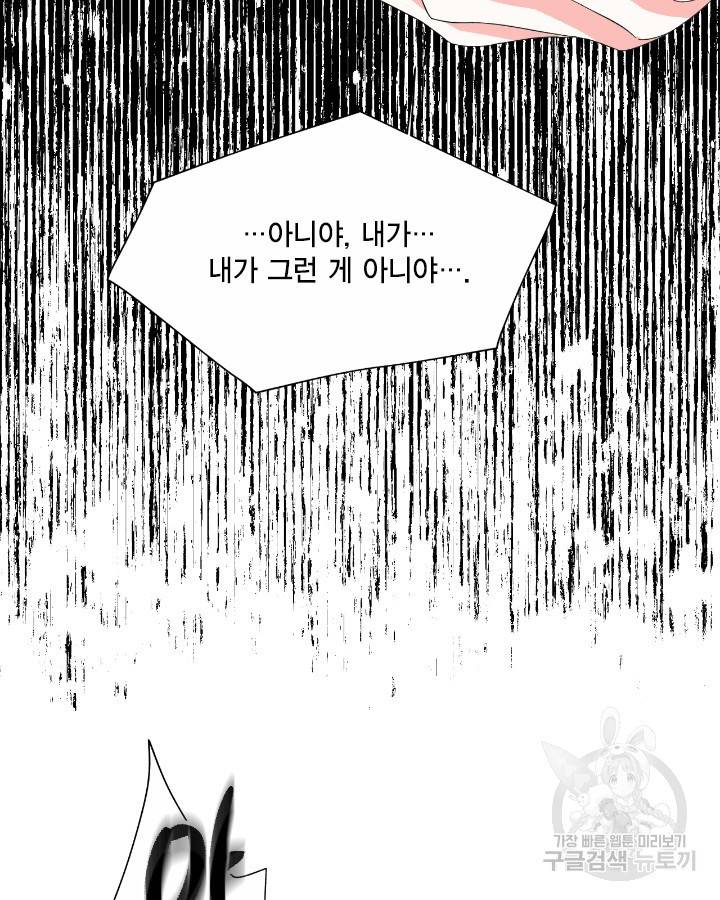 시한부 악녀의 해피엔딩 84화 22